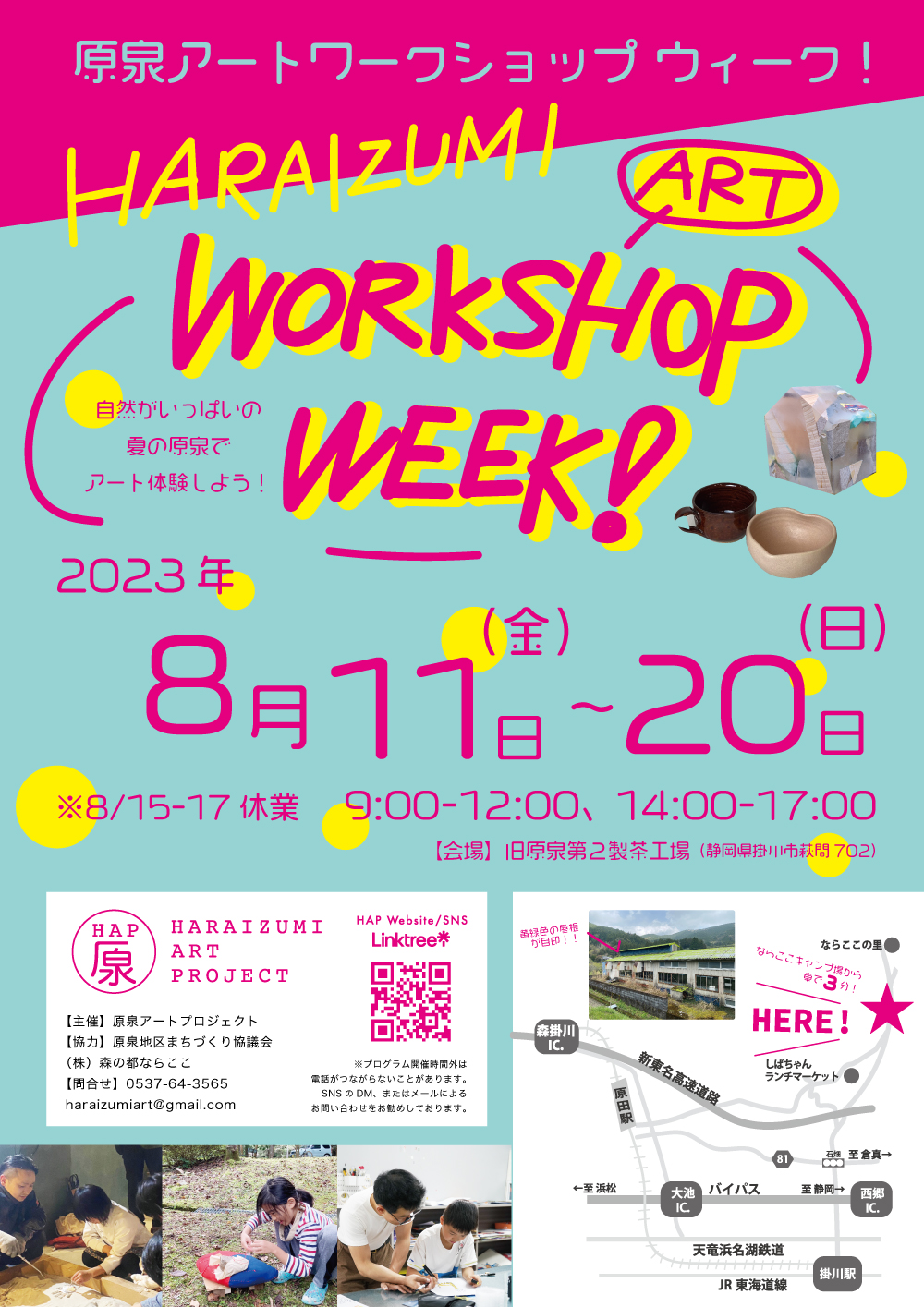 原泉アートワークショップウィーク チラシ